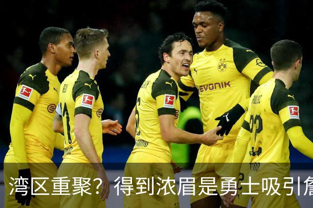 湾区重聚？得到浓眉是勇士吸引詹姆斯的诱饵 湖人将从中感到压力